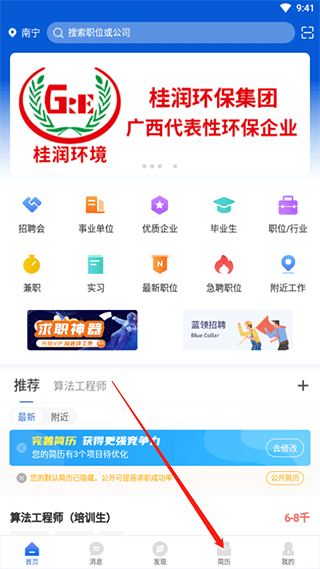广西人才网招聘网app