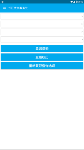 长大教务处手机版(校园服务)