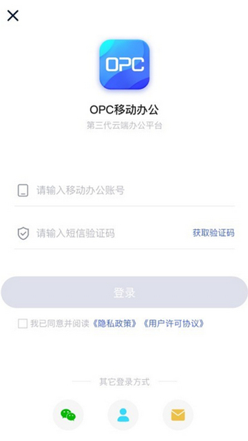 OPC移动办公最新版