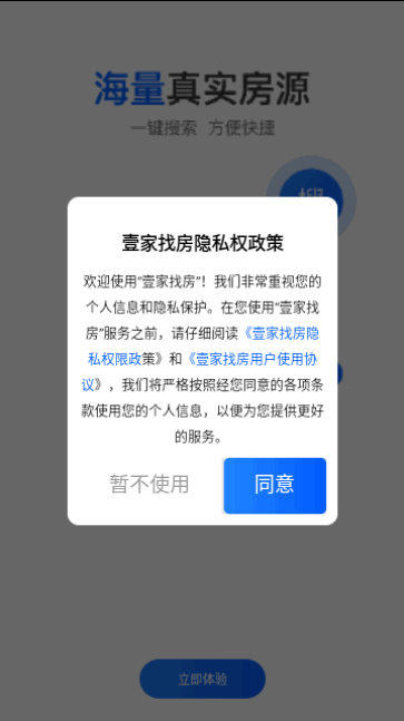 壹家找房官方版