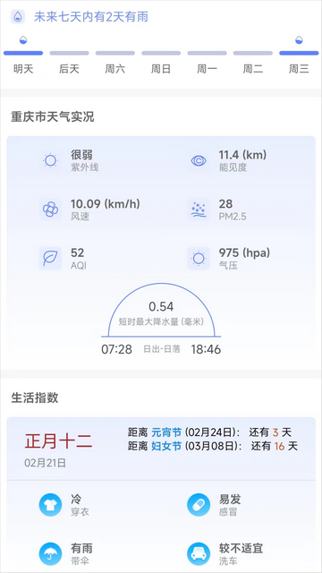 千问天气最新版