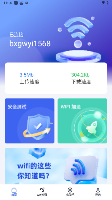 好运连wifi官方版