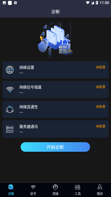 WIFI万能解码手机版