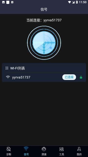 WIFI万能解码手机版