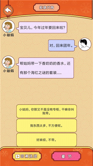 春节模拟器官方版