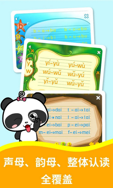 熊猫拼音早教平台