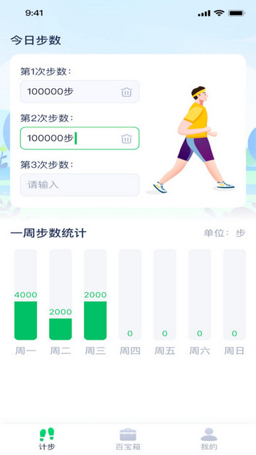 每日计步专家手机版
