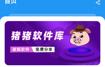 猪猪软件库2024最新版