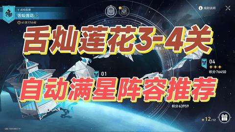 崩坏星穹铁道舌灿莲花满星通关攻略2024