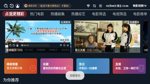 畅影视频TV电视版