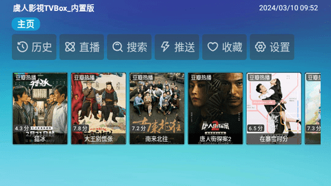 虞人影视TVBox最新版