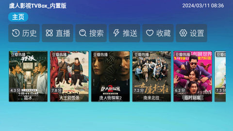 虞人影视TVBox高清免费版