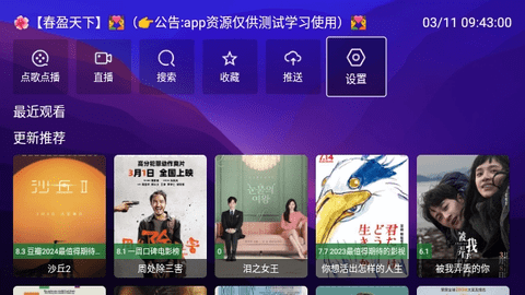 云仓k歌TV电视盒子App