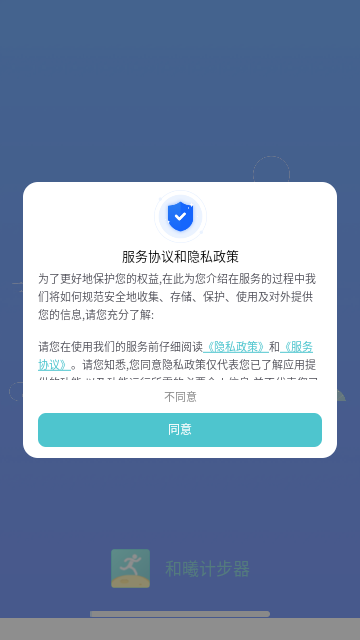 和曦计步器最新版