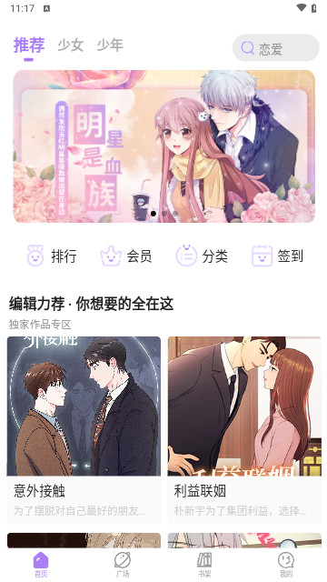 午夜漫画官网版