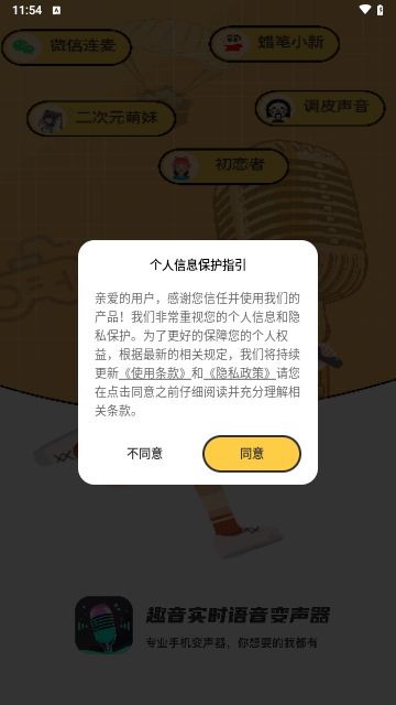 趣音实时语音变声器安卓版