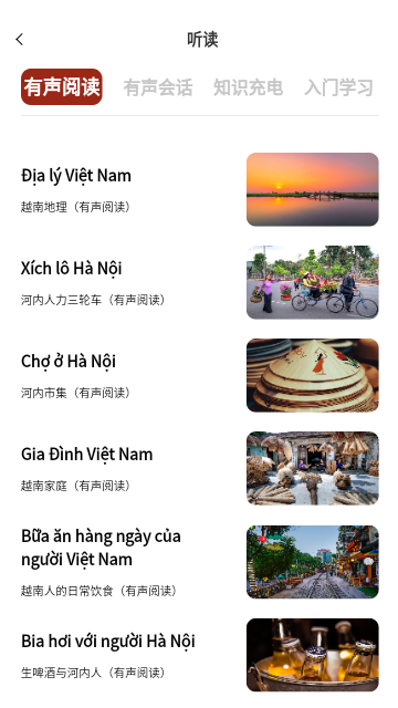 越南语翻译通免费版