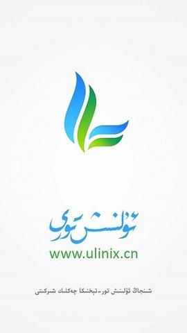 ulinix维语网最新版