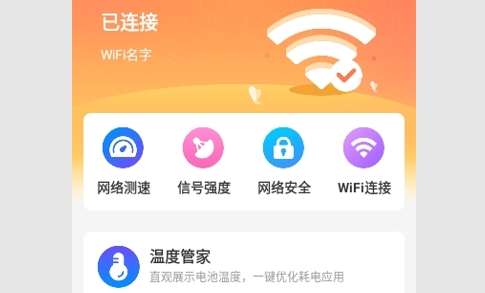 闪星WiFi安卓版