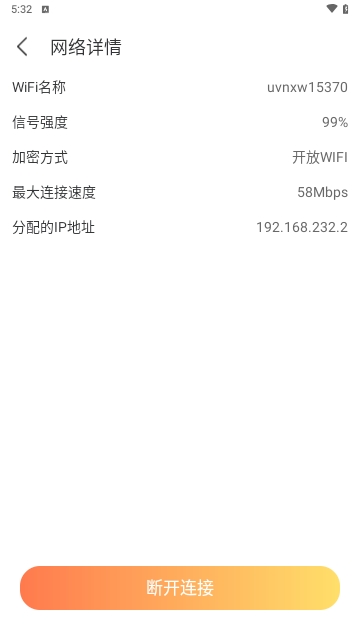 闪星WiFi安卓版