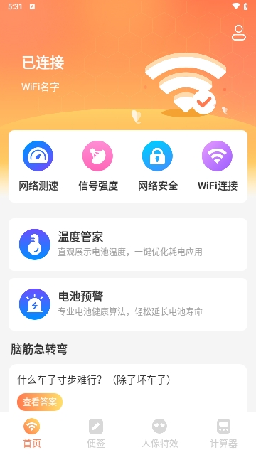 闪星WiFi安卓版