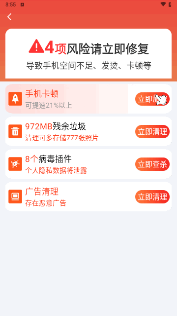 全能大师清理王最新版