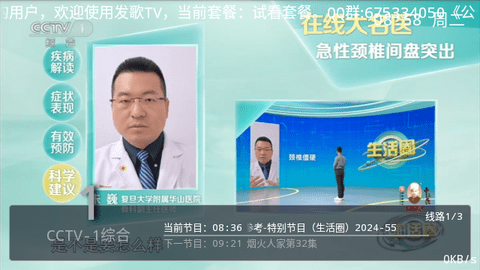 发歌TV2024最新版