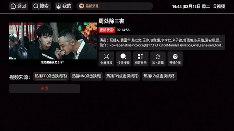 云视频TV2024最新版