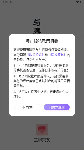 玉聊交友手机版