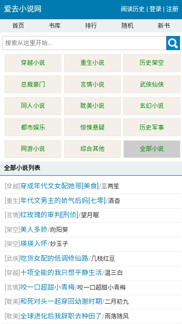 爱去小说网免费版