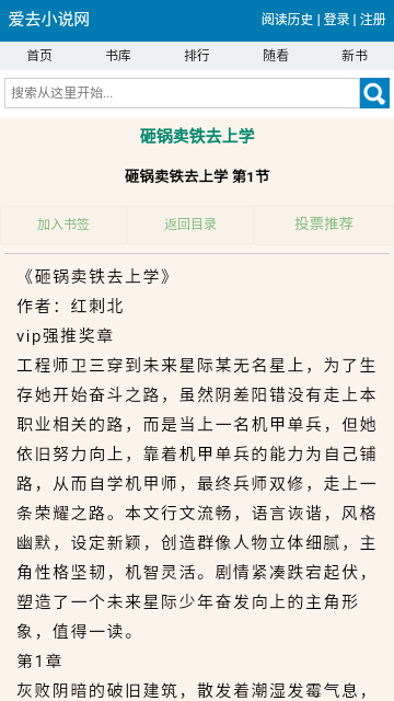 爱去小说网免费版