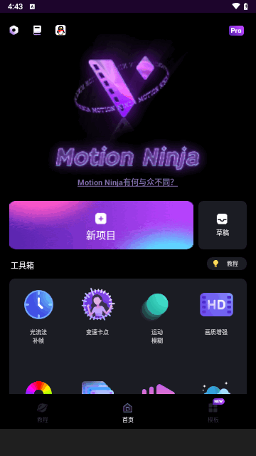 MotionNinja视频AE特效编辑器手机版