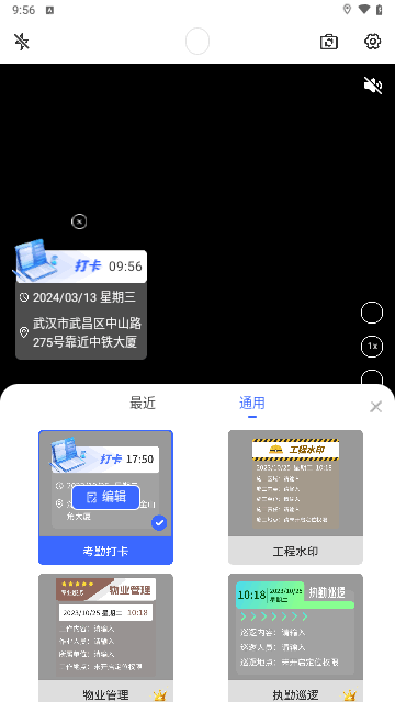 手机水印相机安卓版