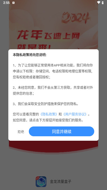 金龙流量盒子官方版