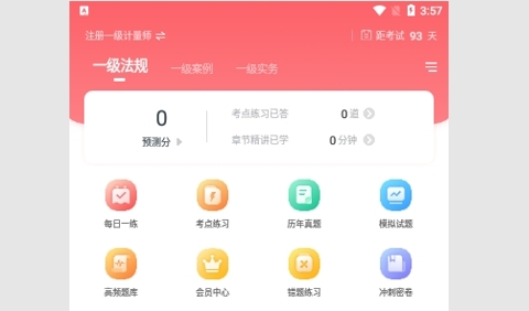 一二级计量师准题库免费版