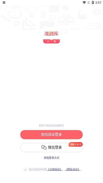 一二级计量师准题库免费版