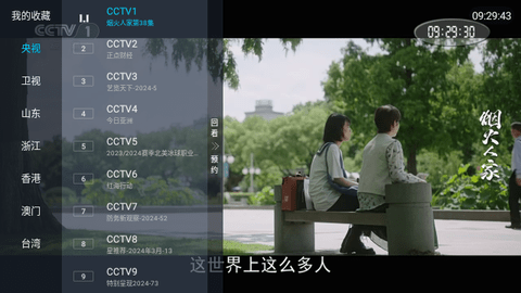 点点TV免授权版