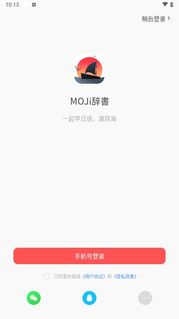 MOJi辞书解锁高级版