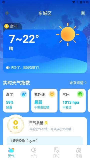 什锦天气2024最新版