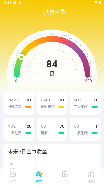 什锦天气手机版