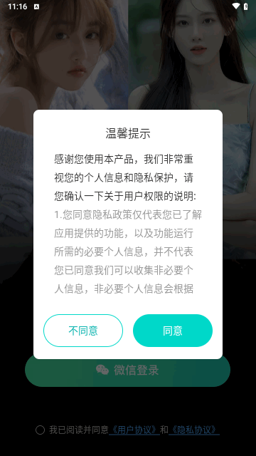 惜聊交友最新版