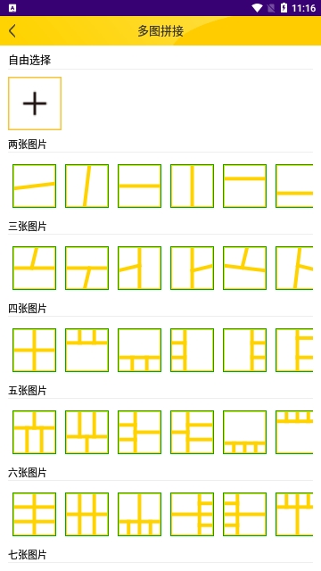 宫格图片拼接最新版