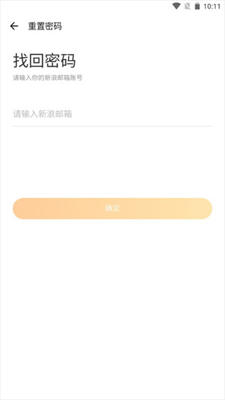 新浪邮箱官方版app