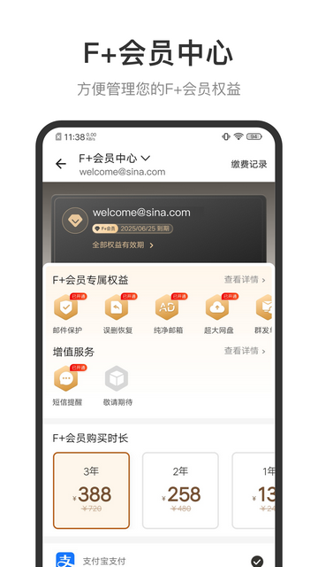 新浪邮箱官网版app