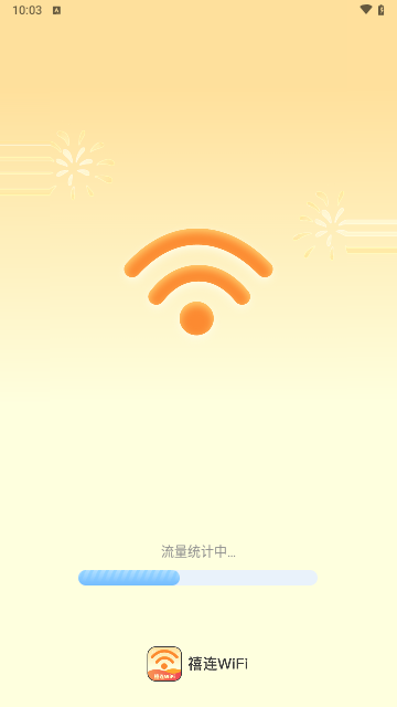 禧连WiFi最新版