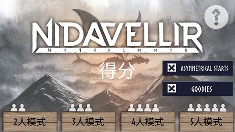 Nidavellir中文版