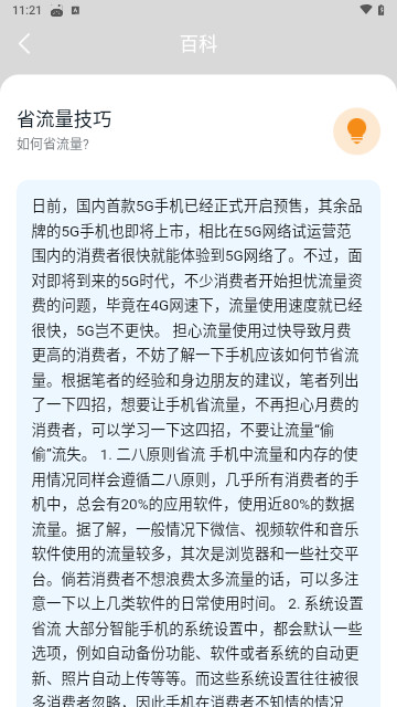 无限流量通官方版