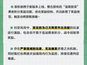 王者荣耀逆境之光奖励机制解析2024