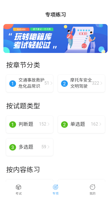 摩托车驾考通(解锁会员题库)app