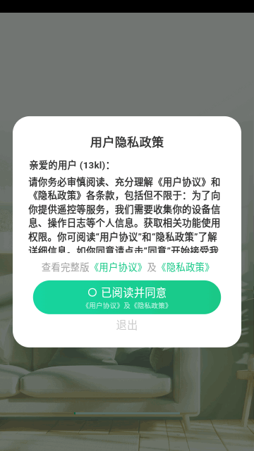 免费万能遥控器安卓版